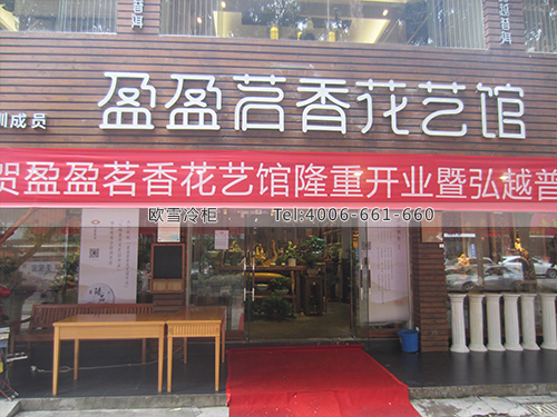 花店保鮮庫建造.jpg